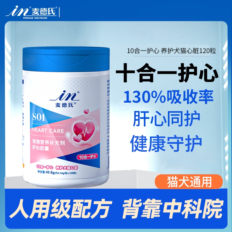 Madder's Heart Protection Capsules for Hypertrophy and Heart Protection, Coenzyme Q10 for Pets, for Cats, Dogs, Pomeranians, and Senior Dogs