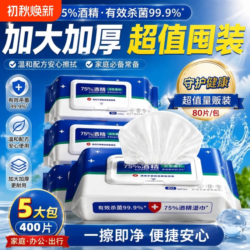 75-Degree Alcohol Disinfectant Wipes, Large Capacity, Thickened Sterilizing Wet Wipes, Household Pull-Out Cleaning Wipes