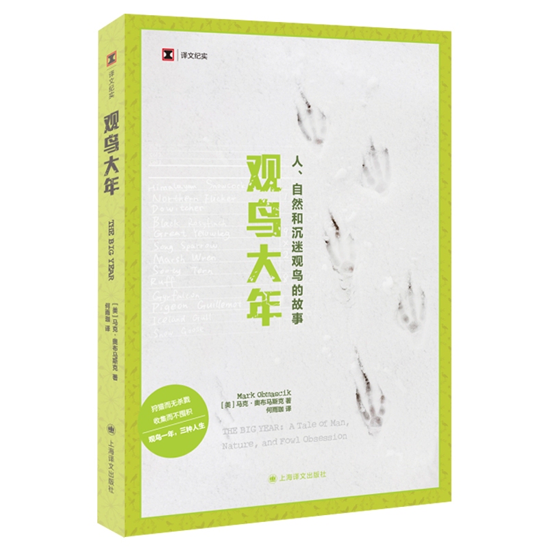 Bird Watching Yearbook: Translated Documentary Series - What Extremes of Madness Can One Go to in Order to See a Bird? Dangdang Self-Operated Books