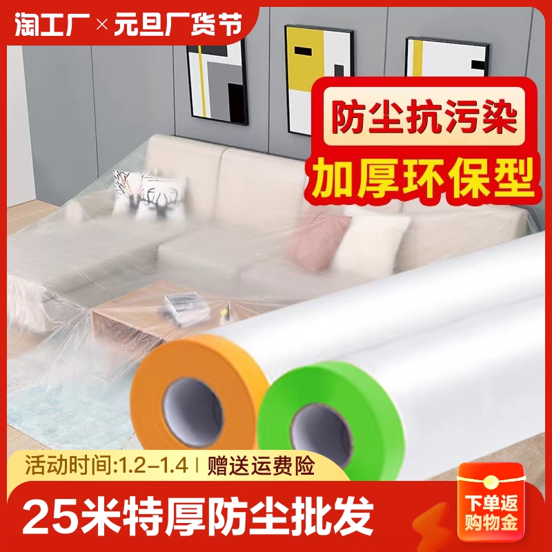 Dust cover furnishing shielded anti-dust plastic film disposable furniture protective film Home cover cloth anti-dust protective film-Taobao