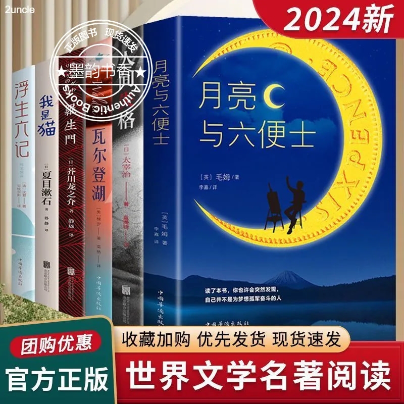 World Famous Novels: the Moon and Sixpence, Six Memories of a Wandering Life, Authentic Classics, the Outsider, Walden, Original Works by Somerset Maugham, Classic Novels, Bestselling Foreign Literature, Reading Bookstore, Hardcover, Famous Authors World Famous Novels: the Moon and Sixpence, Six Memories of a Wandering Life, Authentic Classics, the Outsider, Walden, Original Works by Somerset Maugham, Classic Novels, Bestselling Foreign Literature, Reading Bookstore, Hardcover, Famous Authors