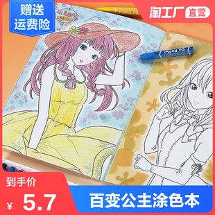 2、6、8、10 歳の子供向けのプリンセスの塗り絵、赤ちゃんの塗り絵、幼稚園の落書きの塗り絵