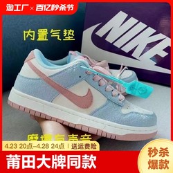 Putian nkDunk fossil rose low-top fashionable same style campus casual sports couple versatile men's and women's sneakers