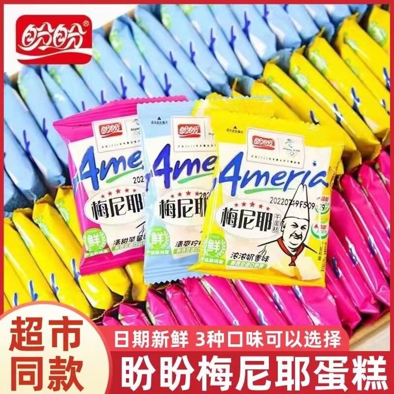盼盼梅尼耶干蛋糕独立小包装饼干学生宿舍追剧解馋必备小零食批发