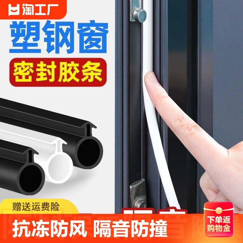 Plastic steel window sealing strip inner open window adhesive strip window slit warm windproof and waterproof strip rubber strip rubber-Taobao