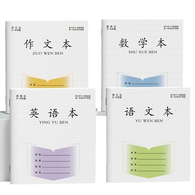 2025新版小学生作业本3-6年级