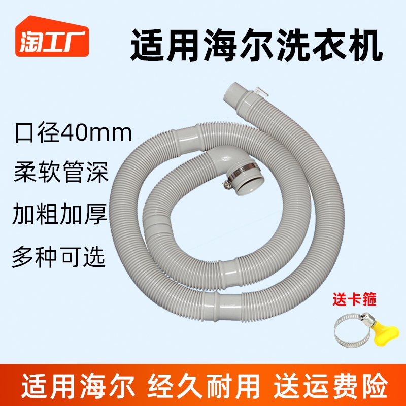 Applicable Haier washing machine drain pipe fully automatic wave wheel small god child Lower water pipe fittings big full connector-Taobao