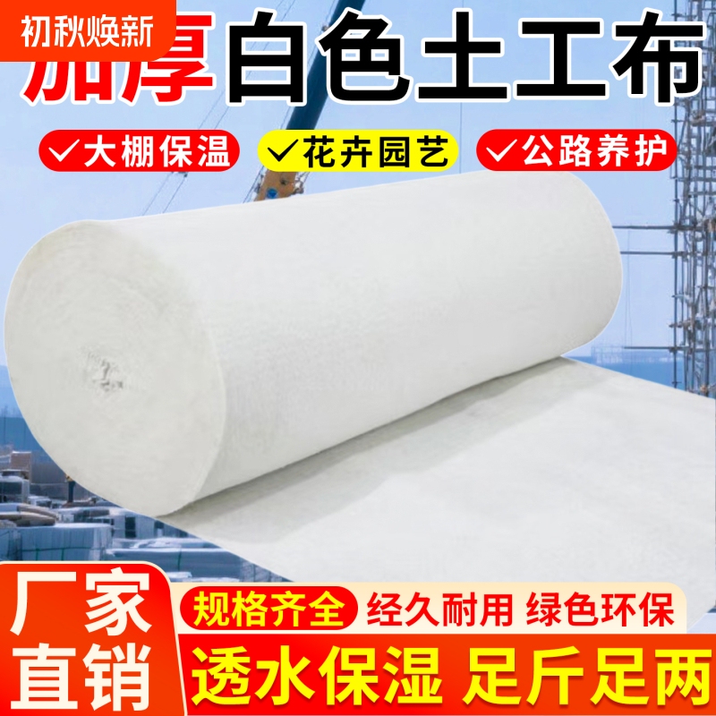 Thickened White Geotextile Permeable Insulation and Moisture-Retaining Maintenance Blanket for Roof Concrete to Prevent Soil Erosion, Durable Felt