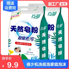 Стиральный порошок 皂粉4.7斤装低泡皂粉 泡沫很少 洗衣粉家庭机洗专用装实惠