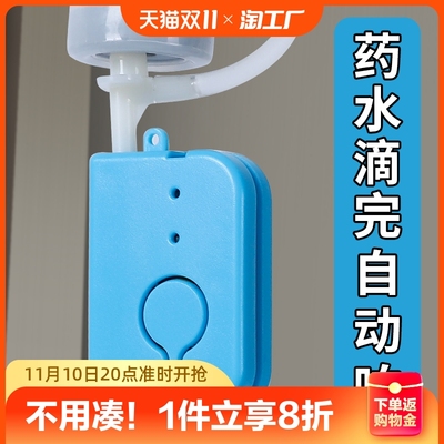 taobao agent Infallment alarm charging model Drop reminder reminder, possibility of infusion, hanging water hanging water, low medicinal bed accompaniment
