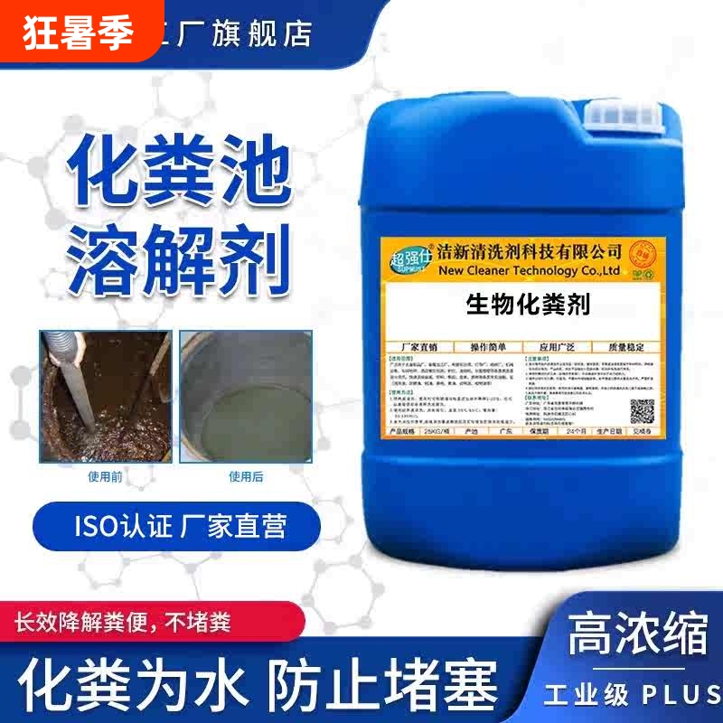 Septic Tank Dissolving Agent, Powerful Septic Agent, Deodorizing and Decomposing Agent for Unclogging Drains and Toilets