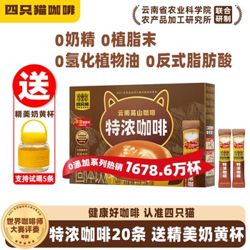 Four cats yunnan 0 non-dairy creamer extra strong cappuccino blue mountain latte instant coffee powder prepared drink free cup