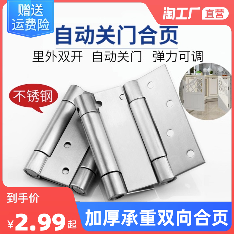 Two-way free access door hinge spring open door automatic rebound waist door double open 4 inch 5 inch hardware not embroidered steel-Taobao
