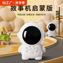 Childrens baby astronaut story telling machine enlightenment version astronaut nursery rhyme player early education machine educational toy