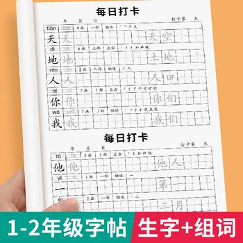 2026 new version of the first grade and second grade synchronous copybook, daily check-in, synchronous copybook for primary school students, hard-pen calligraphy practice book, stroke order, red writing, daily practice of word combinations, sentence formation, literacy exercise book