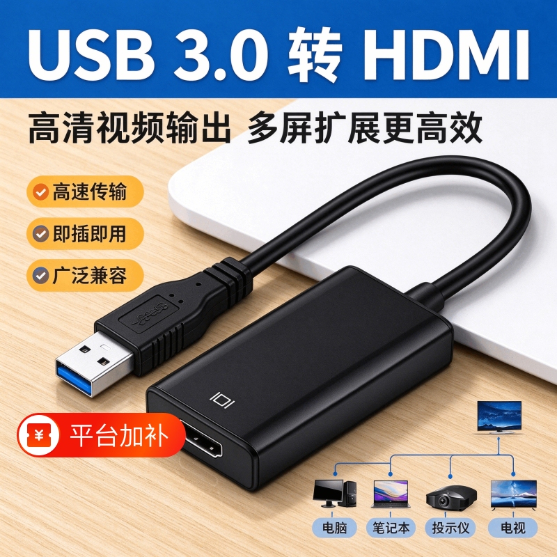Usb3.0 to HDMI Converter 1080P High-Definition Audio and Video Adapter for Laptop to Connect to Tv Monitor and Expand Multiple Screens Usb3.0 to HDMI Converter 1080P High-Definition Audio and Video Adapter for Laptop to Connect to Tv Monitor and Expand Multiple Screens