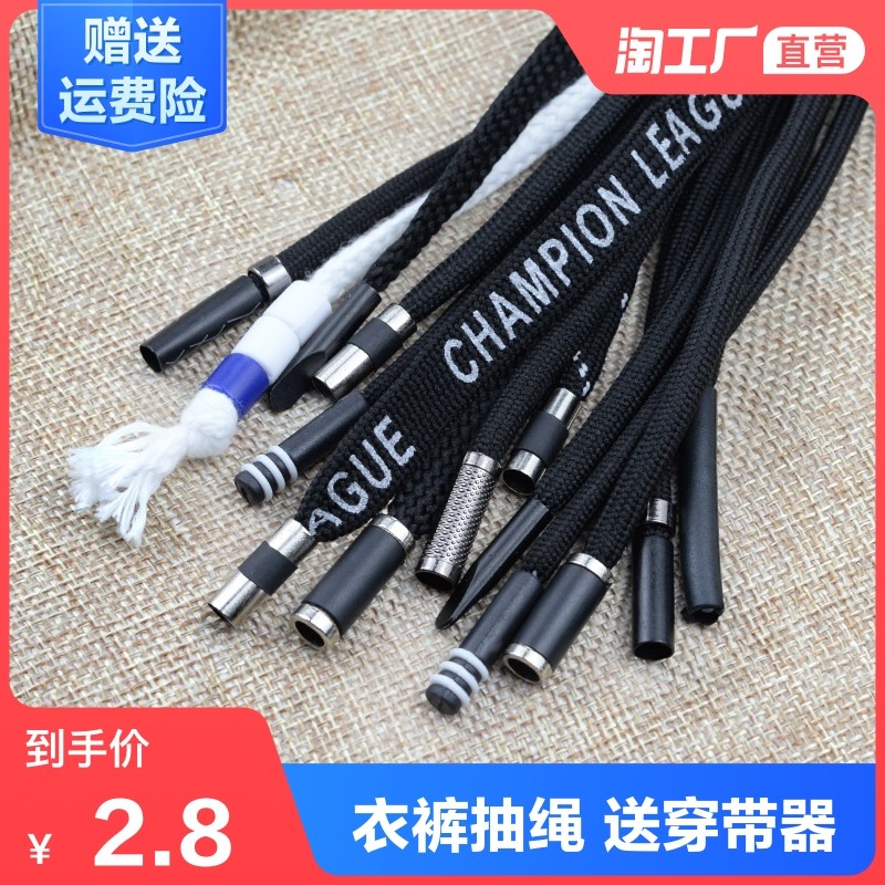 Pants waist rope Pants rope Drawstring Pants belt Men's and women's sports casual pants Belt tether Sweater hat rope Hat drawstring