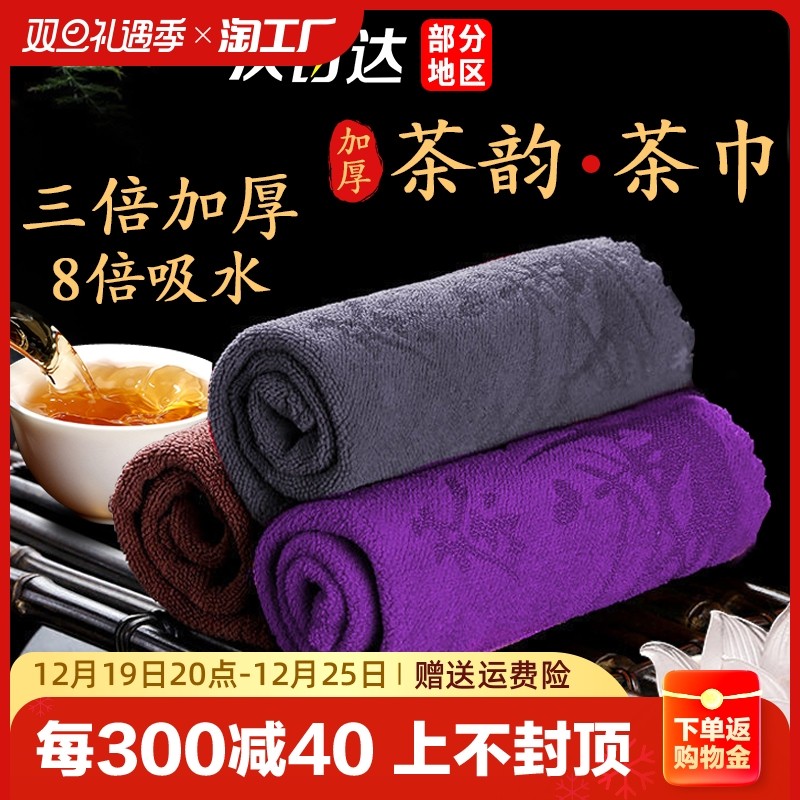Thickened Tea Towel Tea Cloth Absorbent Upscale Utiliti Tea Towels Tea Towels Tea Table Rag Zen tea table cloth Mat Tea Table Accessories-Taobao
