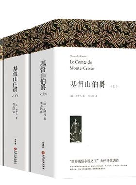 基督山伯爵李玉民译+三个火枪手