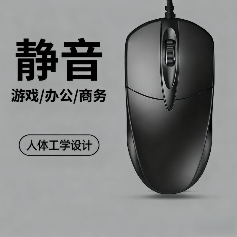 Mu Jiaren Проводная мышь Mute USB Бесшумный Офисный настольный ноутбук Бизнес-игры Игровая мышь
