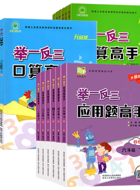 举一反三口算应用题高手数学练习