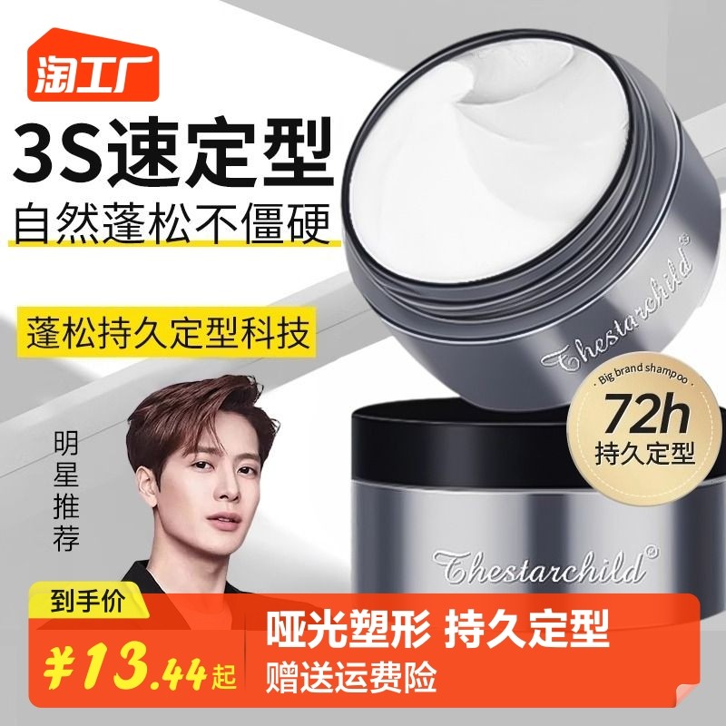 Hair Wax Hair Mud Men Styling Clear Scent Natural Fluffy Hair Gel Spray Matt Moisturizing Hair Gel Cream Styling-Taobao