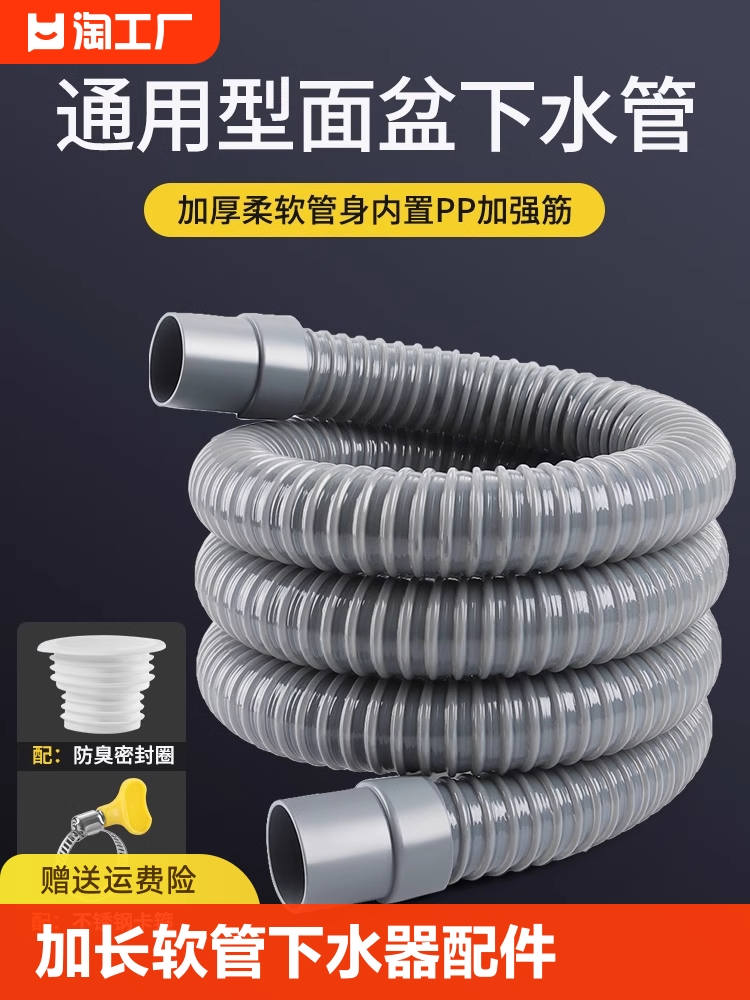 <!--洗脸盆下水管排水管防臭洗手盆台盆管道加长软管下水器配件密封-->