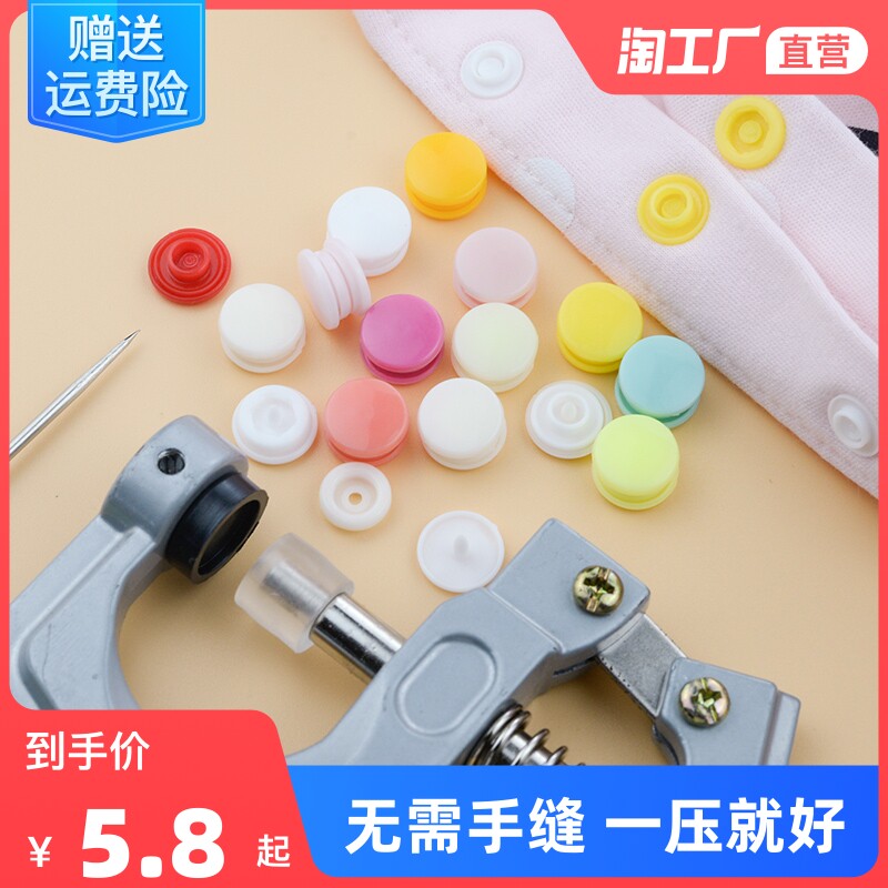 Resin snap-free stitch-free nail buckle children's clothing four-in-one buckle installation tool children's invisible hidden button child mother button snap button