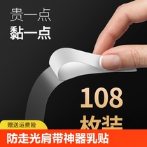 Anti-leak stickers shoulder straps suspenders skirts anti-slip artifacts anti-leak nipple stickers neckline clothes invisible chest anti-slip stickers summer