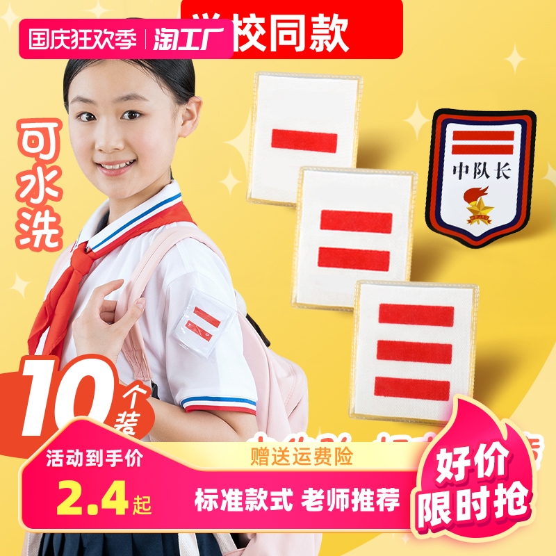 Middle captain II Uneven Bars Team of the Three Levers Squad Captain Class Long Mark Fewer First Team Class Cadre Study Member Language Value Day Group Long Group Of Bar Students Arm Badge Petty Petty Petty captain-Taobao