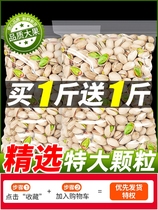 Bestore Pistachio 2024 New Arrival 500g Original Unbleached Nuts Dried Nut Snacks Bulk Roasted Seeds Flag
