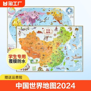 Beidou Map) HD 2 Chinese maps children's version and world map students only 2024 new version national map wall stickers large size hanging paintings primary school students study geography knowledge wall chart living room background wall large map 2023