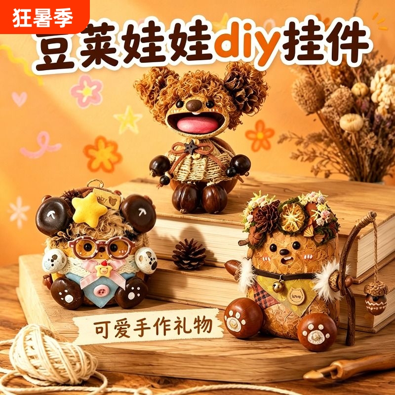 Yunnan Bean Pod Doll Handmade DIY Material Package Decorative Pendant Natural Plant Souvenir Piglet Cat Yunnan Bean Pod Doll Handmade DIY Material Package Decorative Pendant Natural Plant Souvenir Piglet Cat