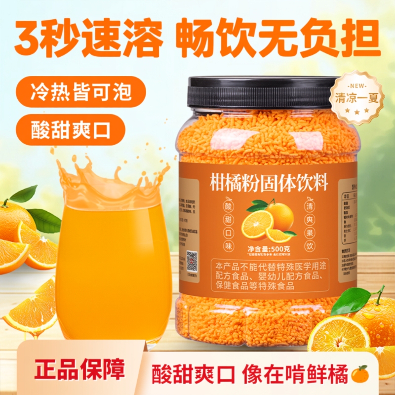 Old-Fashioned Orange Powder Drink for Those Born in the 80S and 90S, Instant Orange Juice Solid Drink, Fruit Powder Drink, Lemon Metabolism Old-Fashioned Orange Powder Drink for Those Born in the 80S and 90S, Instant Orange Juice Solid Drink, Fruit Powder Drink, Lemon Metabolism
