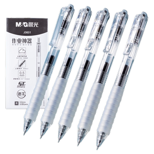 晨光中性笔作业神器速干按动st笔头圆珠云握手软胶0.5碳素黑色学霸刷题高颜值水笔替芯学生考试专用agpj0601