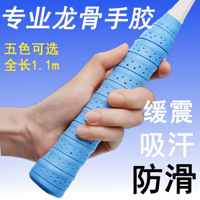 Badminton Racket Grip Tape, Non-Slip, Shock-Absorbing, Sweat-Absorbing, Breathable, Tennis Racket Handle Wrap, Dry Grip