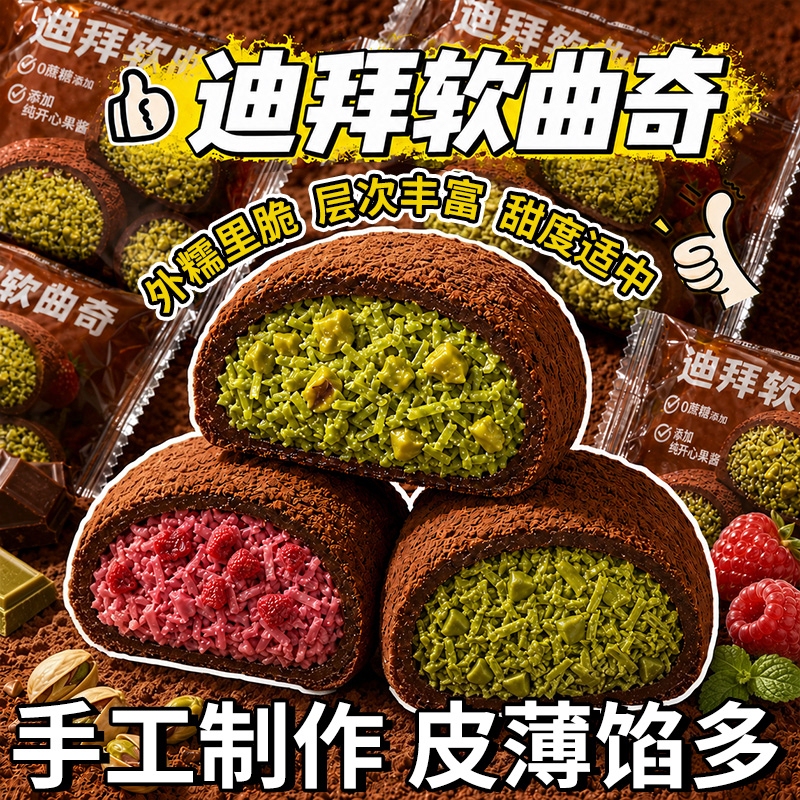 Dubai Soft Cookies Chocolate Pistachio Flavored Stretchy Pastries Afternoon Tea Desserts Snacks Matcha Handmade