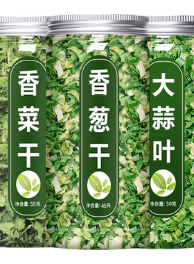 脱水蔬菜干葱花香葱香菜蒜苗碎干菜类干货大全泡面伴侣配菜包混合