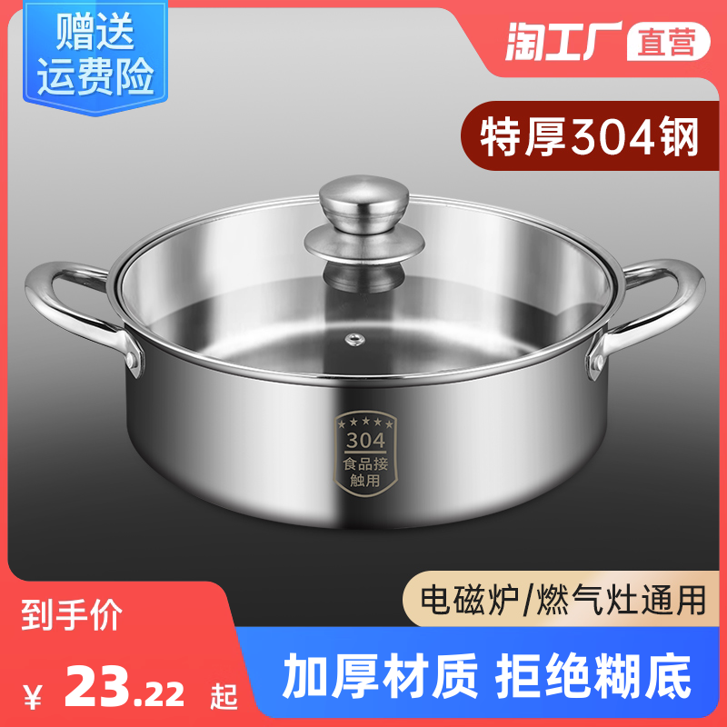 Tethick soup pot 304 stainless steel induction stove special coal-burning stove steam boiling and thickened double-ear hot pot household pot L-Taobao