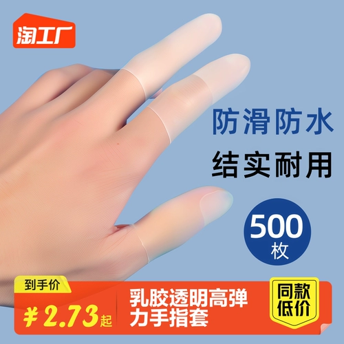 Защитные поставки наборы пальцев один раз