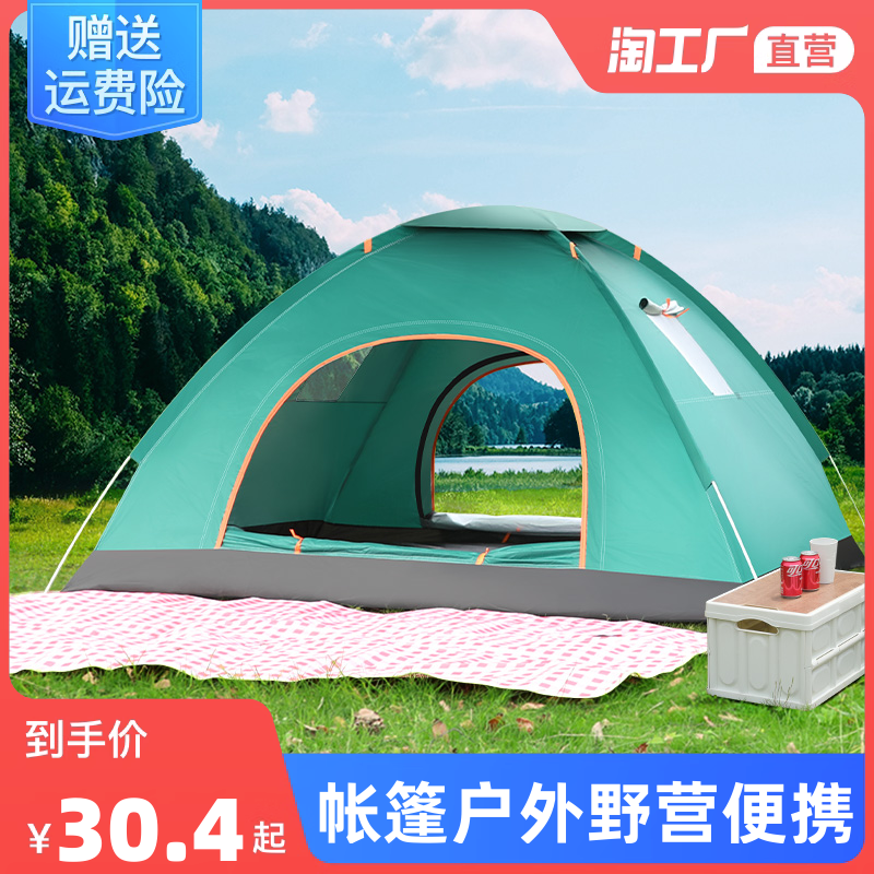 Tent Outdoor Camping Portable Folding Fully Automatic Speed Open 3-4 People Camping Single Double Field Rain-Proof Inflatable-Taobao