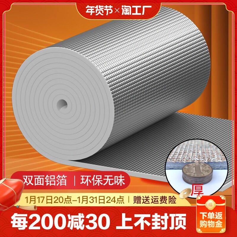 Roof Insulation Film Building Top Color Steel Yang Light House Double Sided Aluminum Film Pearl Cotton Shading Sun Protection Film Waterproof Insulation Foam-Taobao