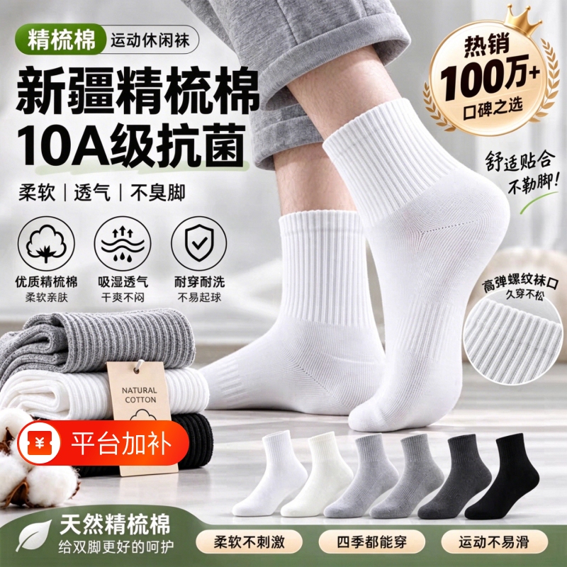 Antibacterial Pure Cotton Socks for Men and Women, Autumn and Winter Sports Mid-Calf Socks, Short Socks, Spring Thickened Xinjiang Cotton Long Socks, Odor-Resistant