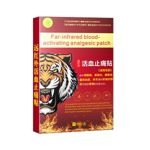 膏药贴跌打损伤舒筋活血化瘀消肿止痛贴消炎远红外治疗理疗贴正修