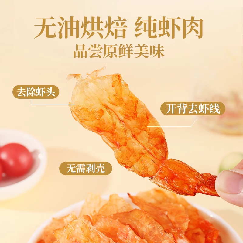 北海印象鲜烤开背虾干|健身党的高蛋白零食宝藏?25年真实测评揭秘-旅游-淘宝好物网