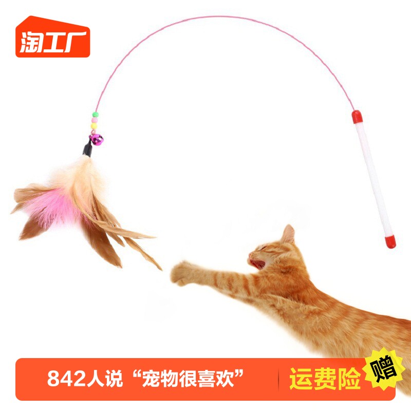 Teasing cat sticks resistant to bite with bell feather Self-Hi pet kitty Steel Wire Super Long Rod Meme Goods to Young Cat-Taobao
