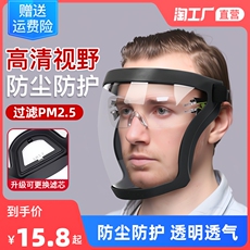 Защитный экран 防灰尘防护面具高透明工程面罩防疫防病毒防农药全脸防风粉尘打磨