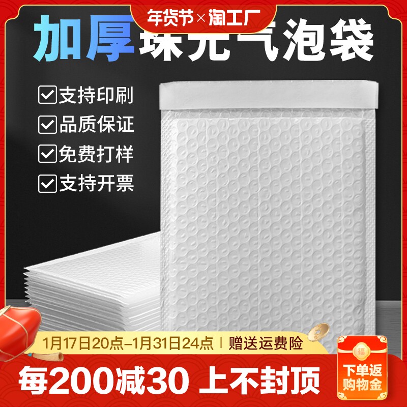 Composite Pearlescent Membrane Bubble Envelope Bag Thickened Shockproof White Foam Bubble Bag Book Clothing Delivery Bag Wholesale-Taobao