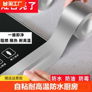 Self-adhesive high temperature resistant aluminum foil waterproof and oil-proof stickers kitchen stove pool gap beauty seam stickers bathroom anti-mildew tape