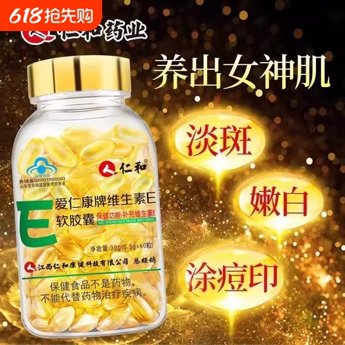 Renhe Vitamin E мягкая капсула Ve victoria e Официальный флагманский магазин подлинный лицевой лицевой лицевой лицевой лицевой человек натуральный C пленка